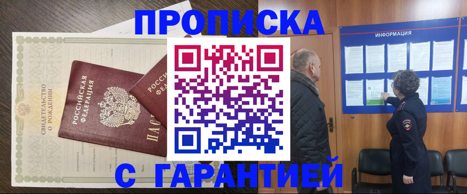 прописка в Ялуторовске