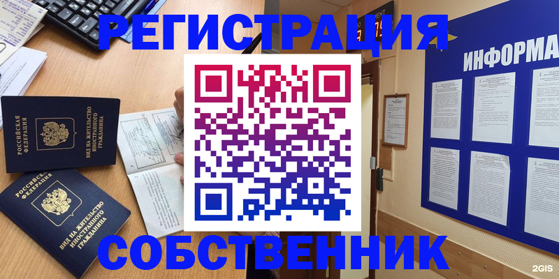 временная регистрация для всех в Ялуторовске