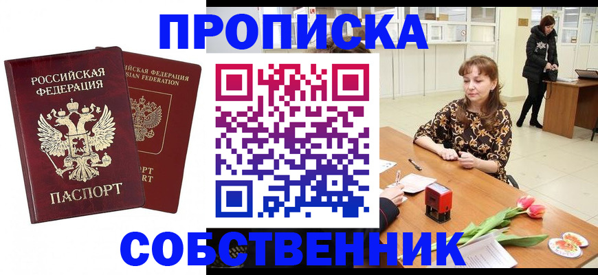 купить прописку в Ялуторовске